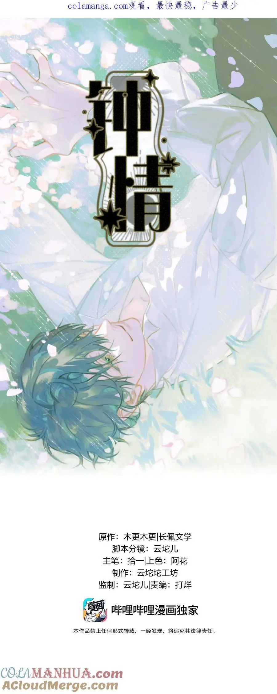72 藏于心脏之上0