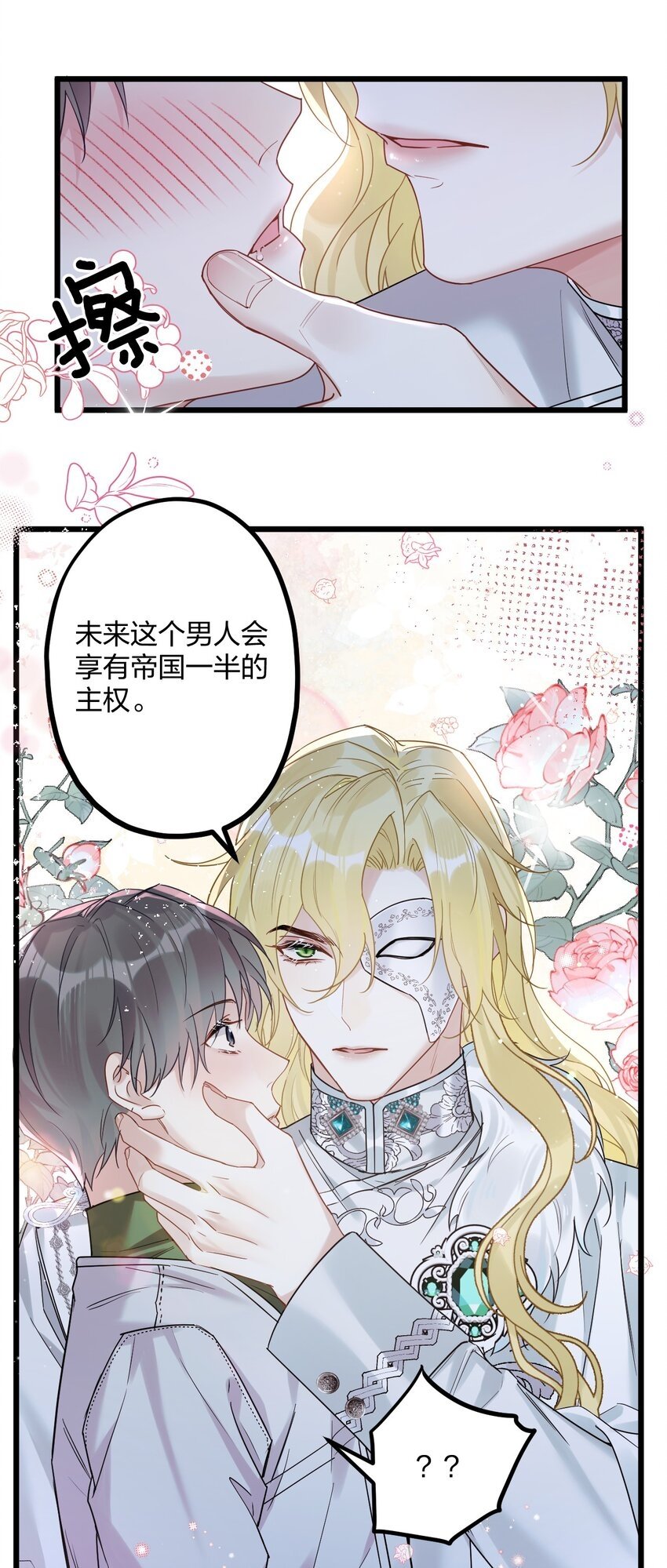 037 暴君的珍宝28