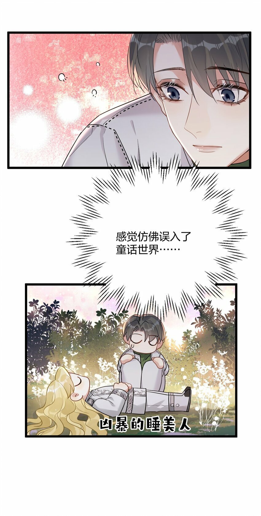 43 凶暴睡美人17