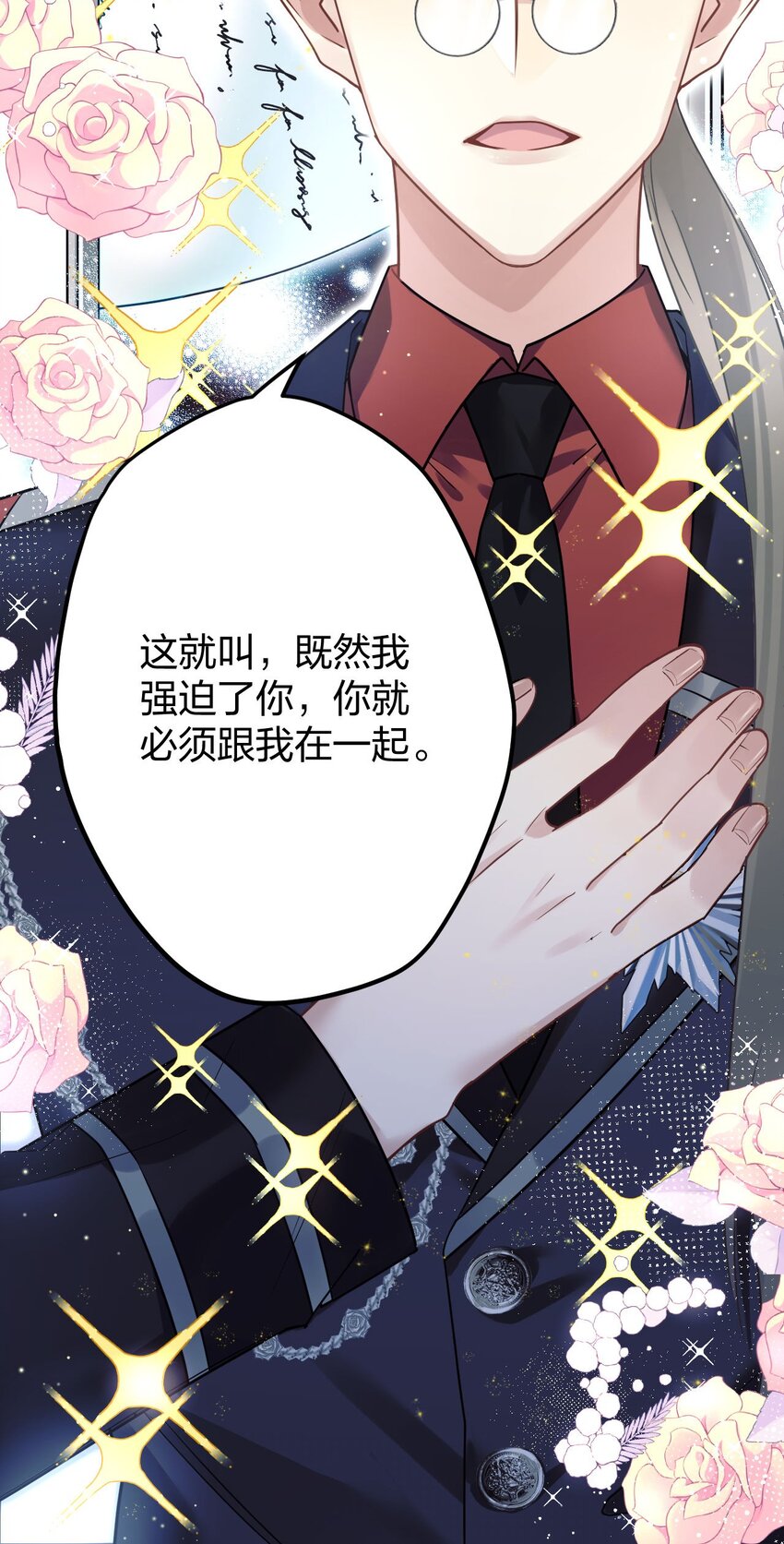 6 陛下的小甜心25