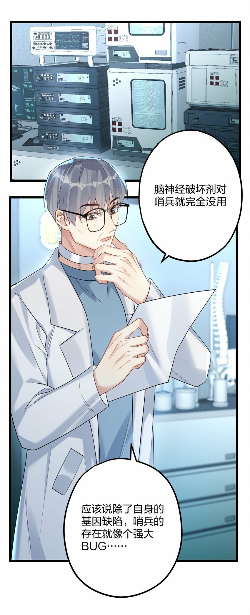43 凶暴睡美人9