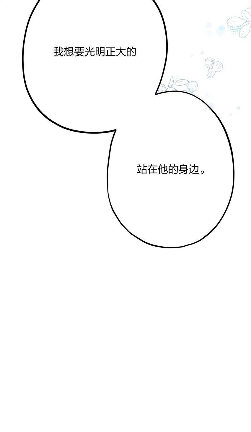 46 我也想光明正大的站在他身边49
