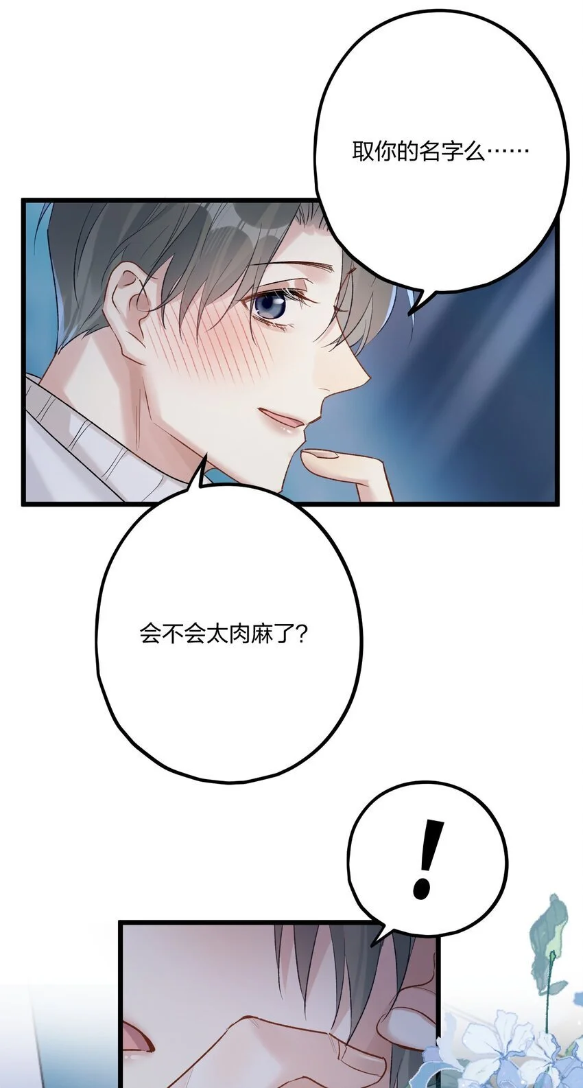 64 你舅宠他爸34