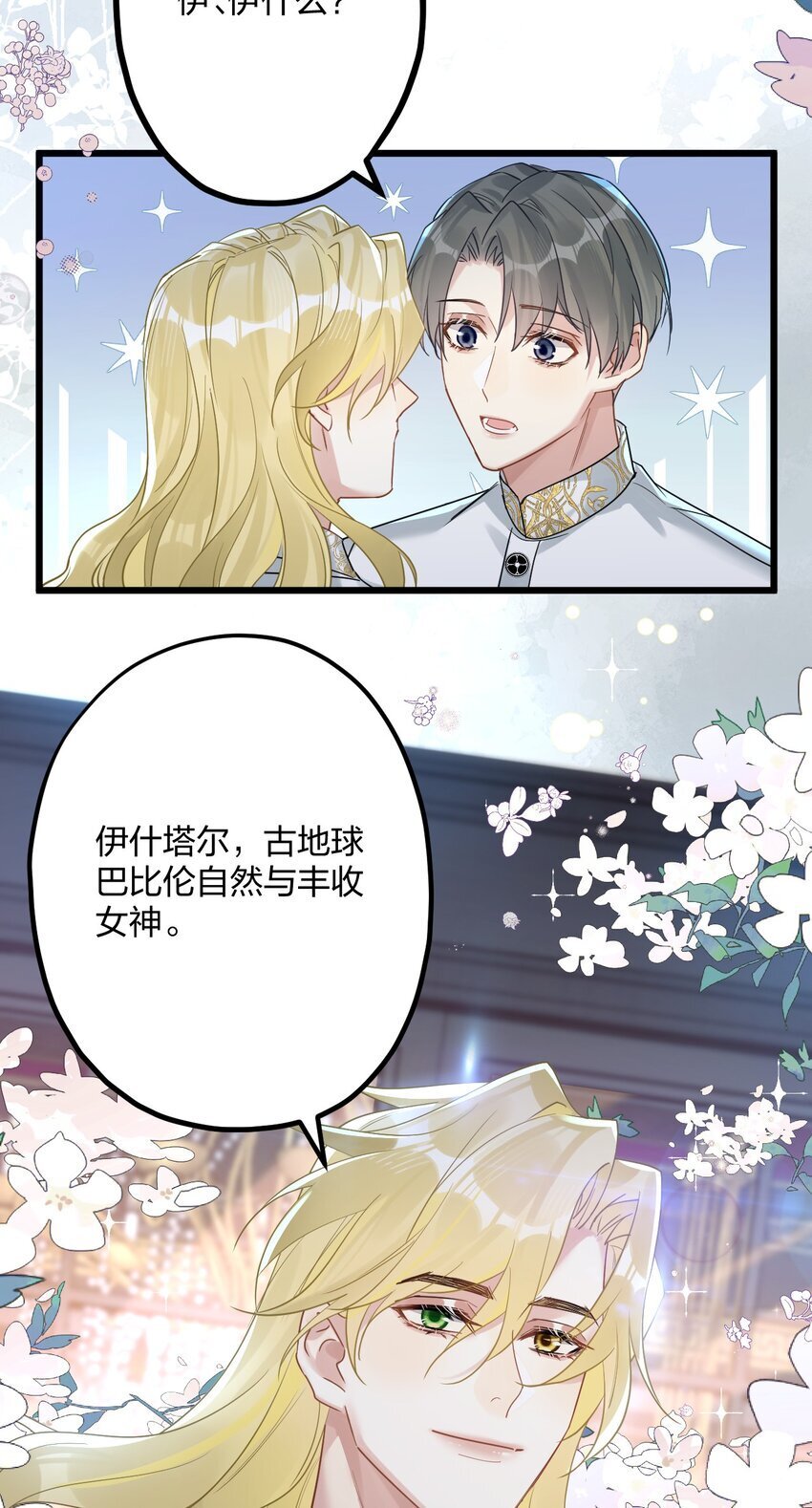 59 伊什塔尔24
