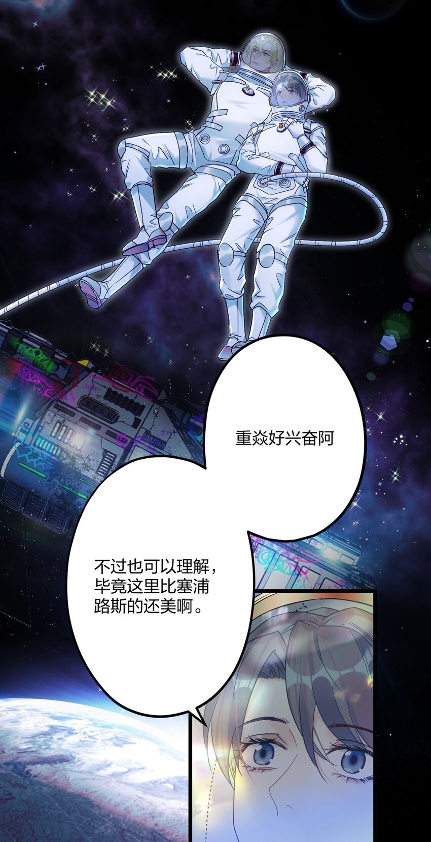 21 太空漫步流星雨12