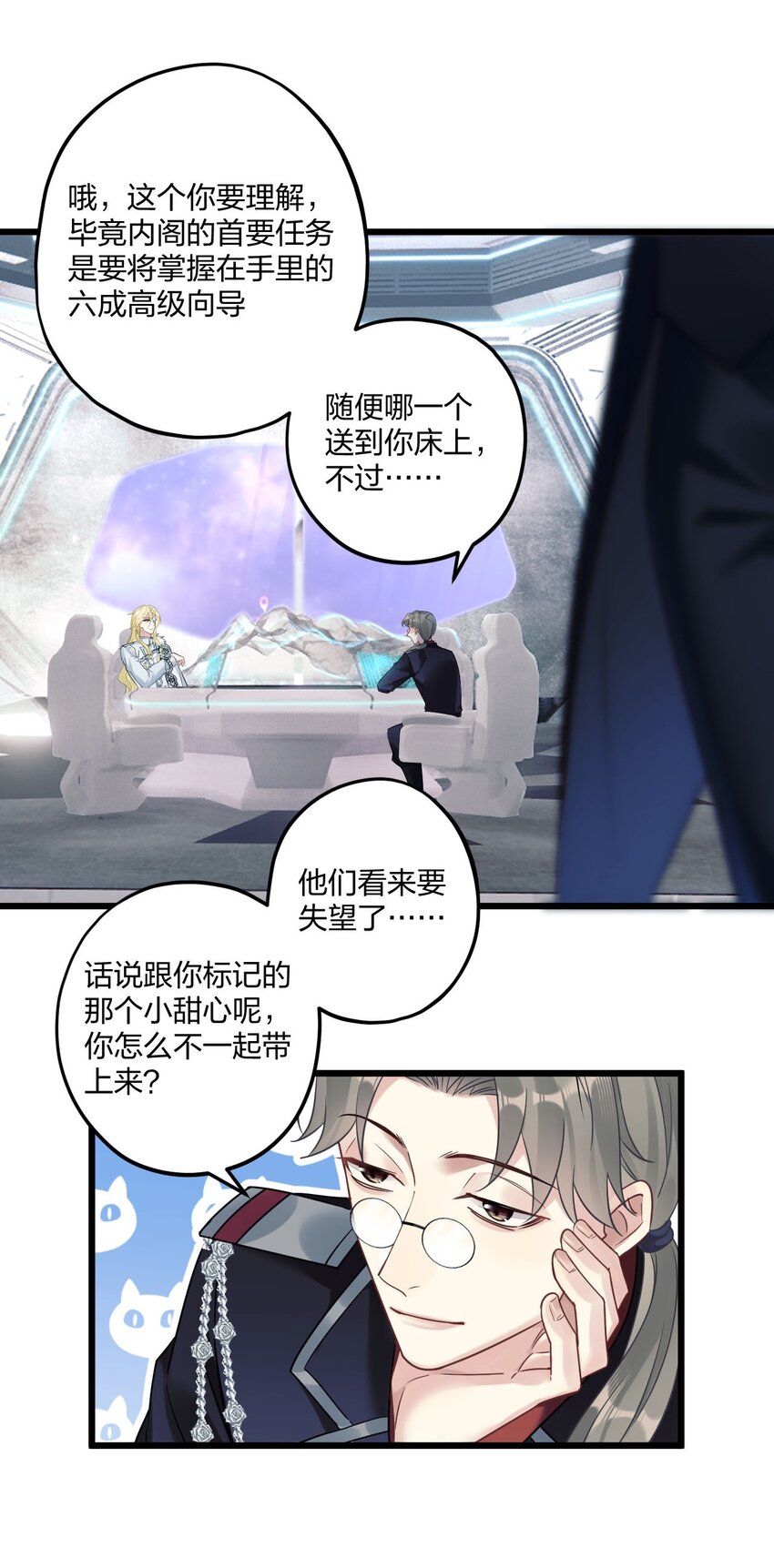 6 陛下的小甜心8