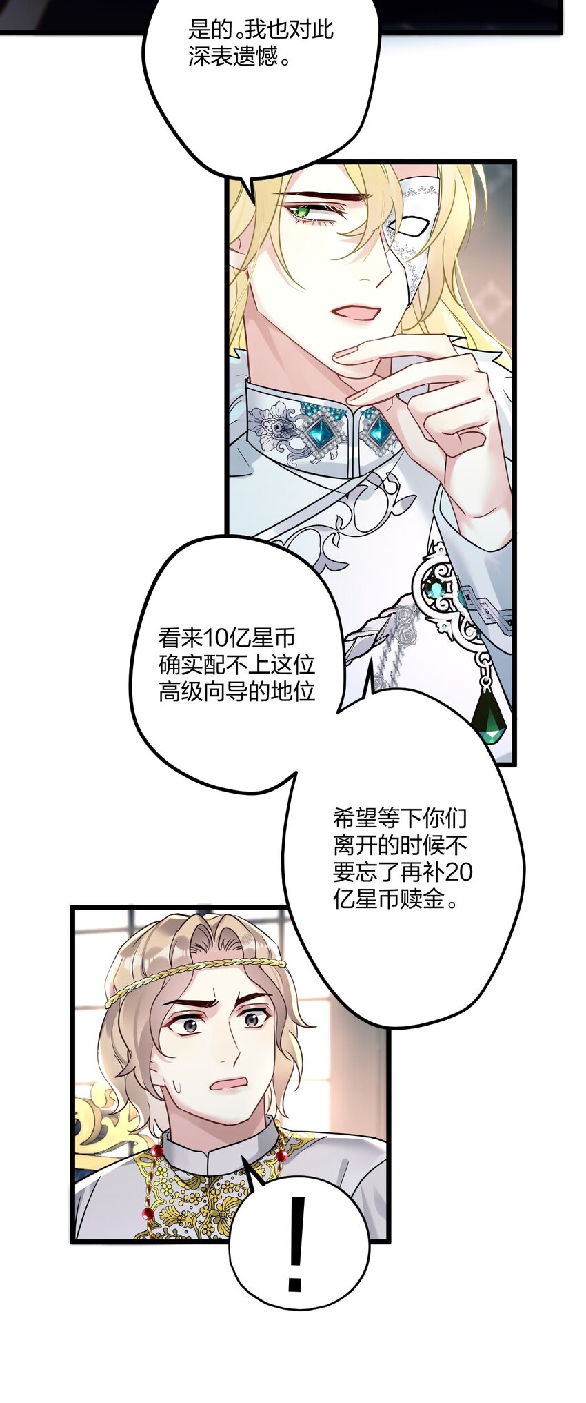 7 阴阳怪气的暴君3