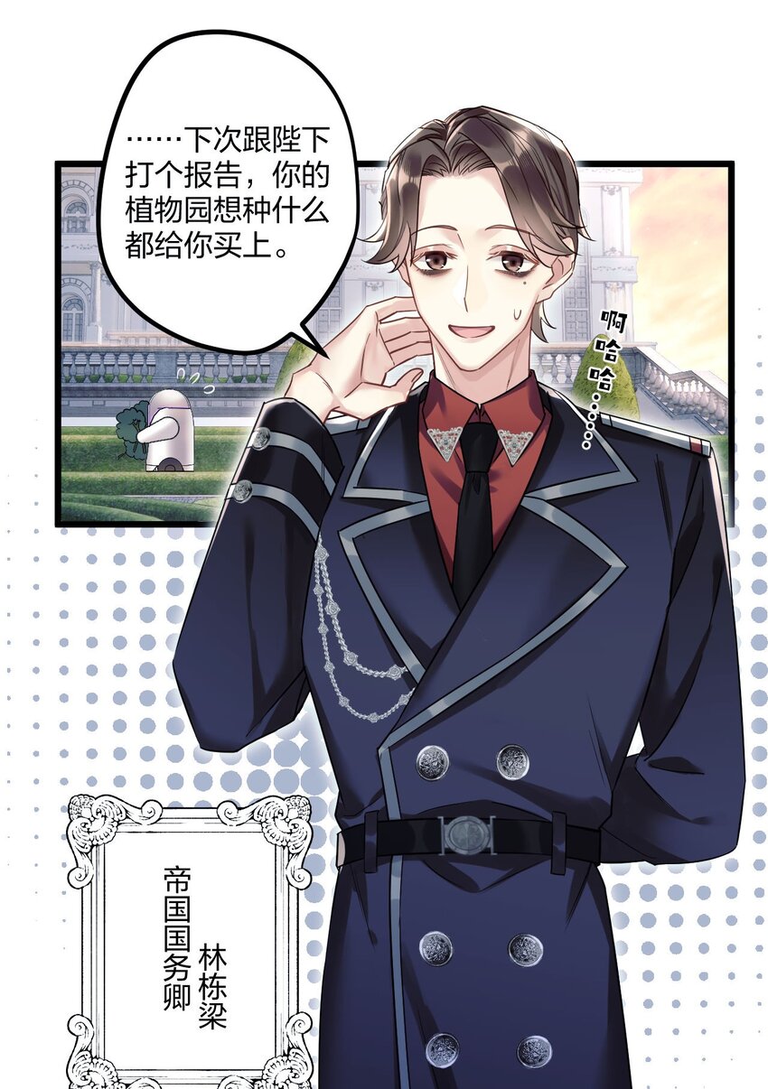 6 陛下的小甜心34