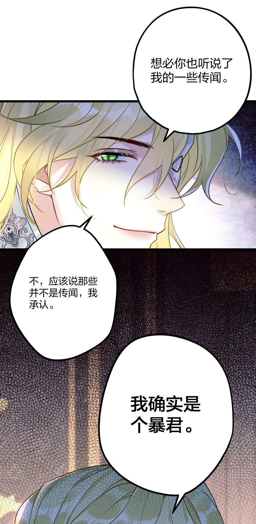 7 阴阳怪气的暴君13