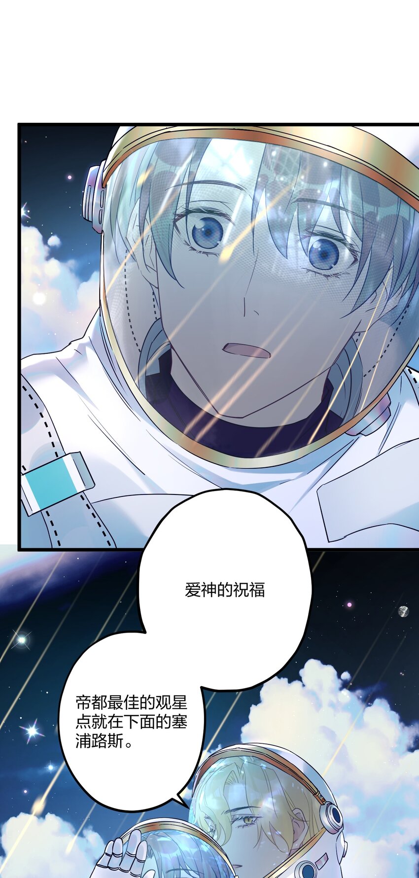 21 太空漫步流星雨24