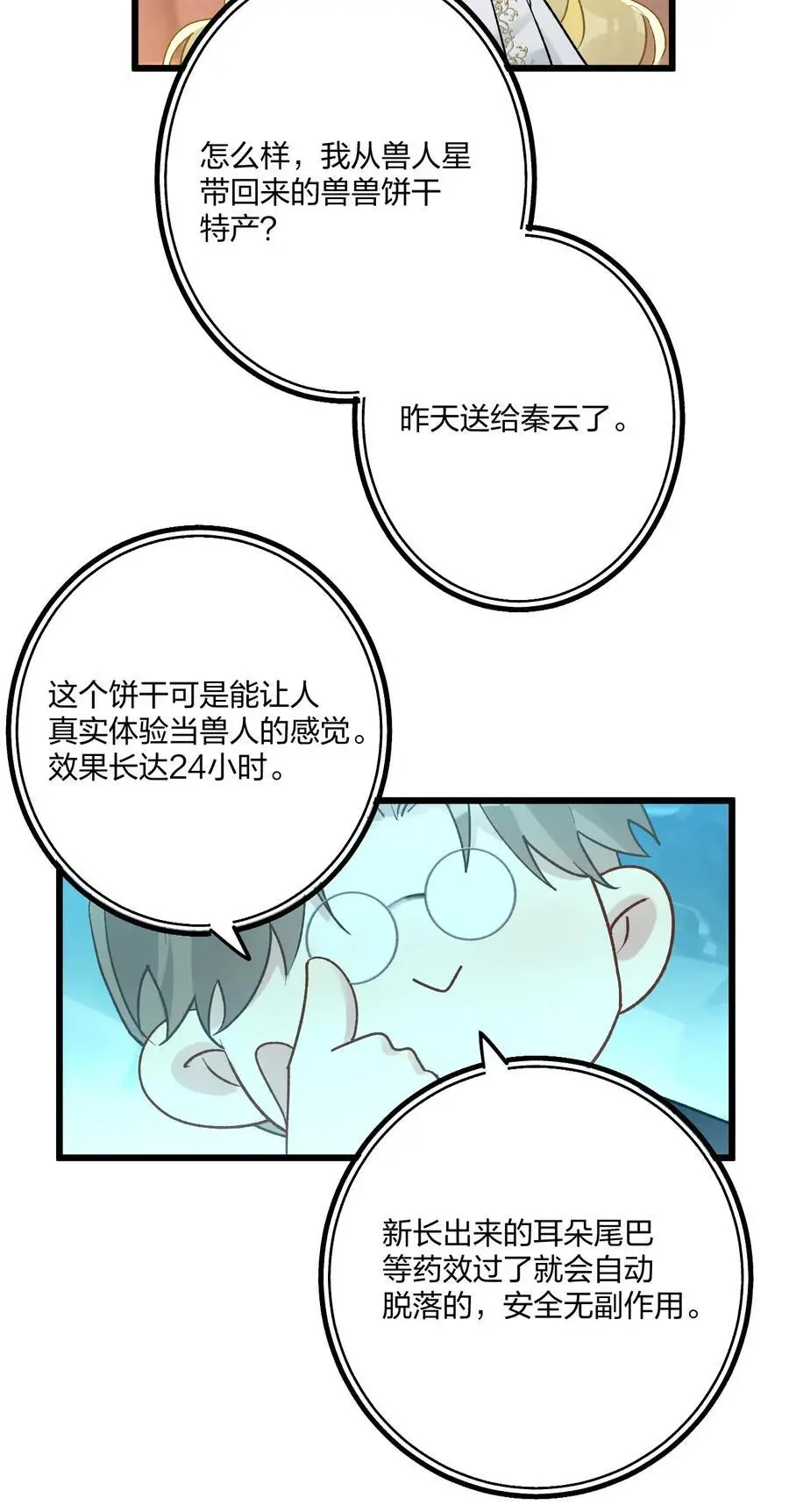 74 后来+圣诞番外43