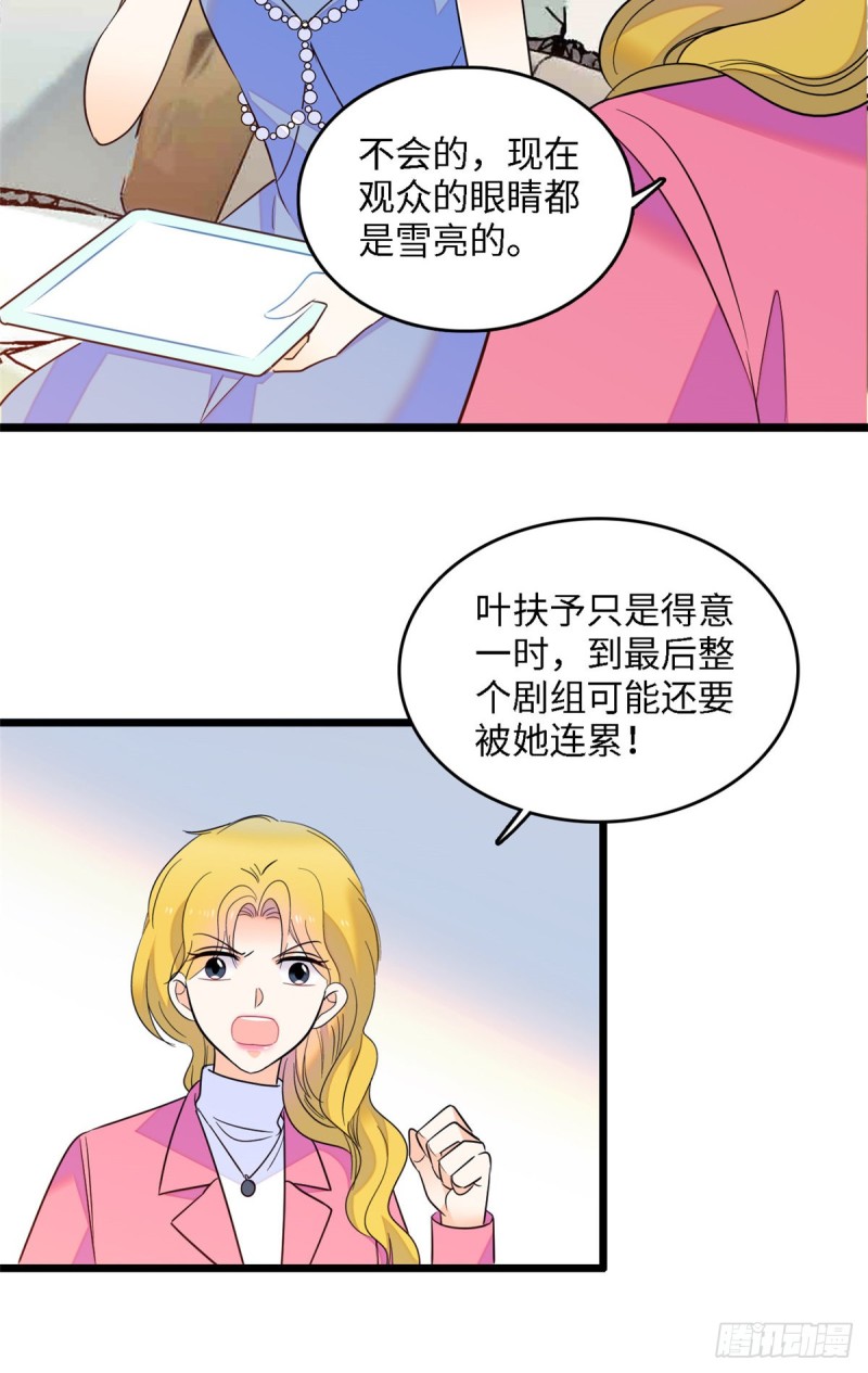 105为什么你们眼里只有叶扶予3