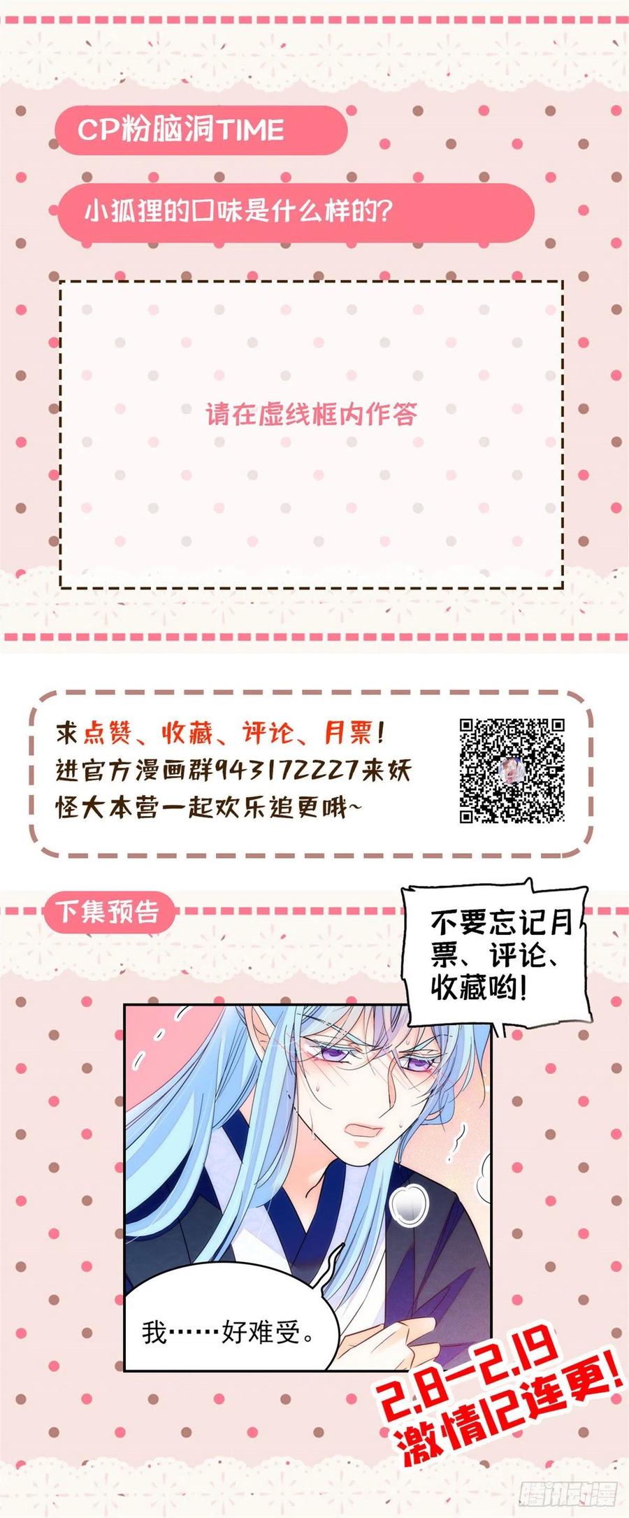 076 征服小狐狸的胃49