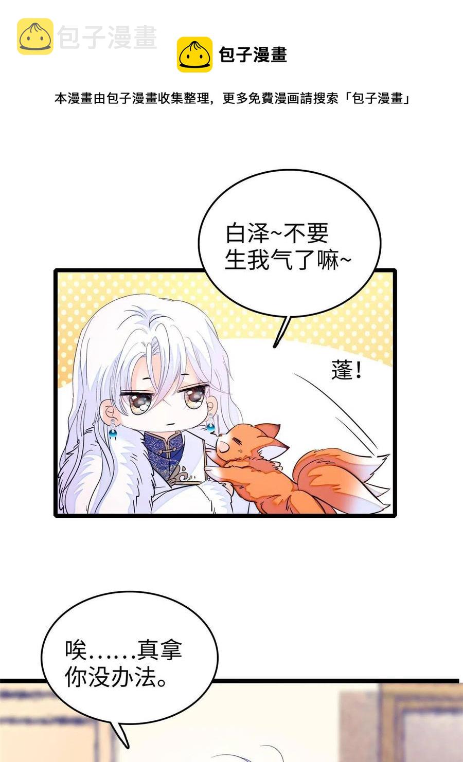 207 白泽要去父留子？52