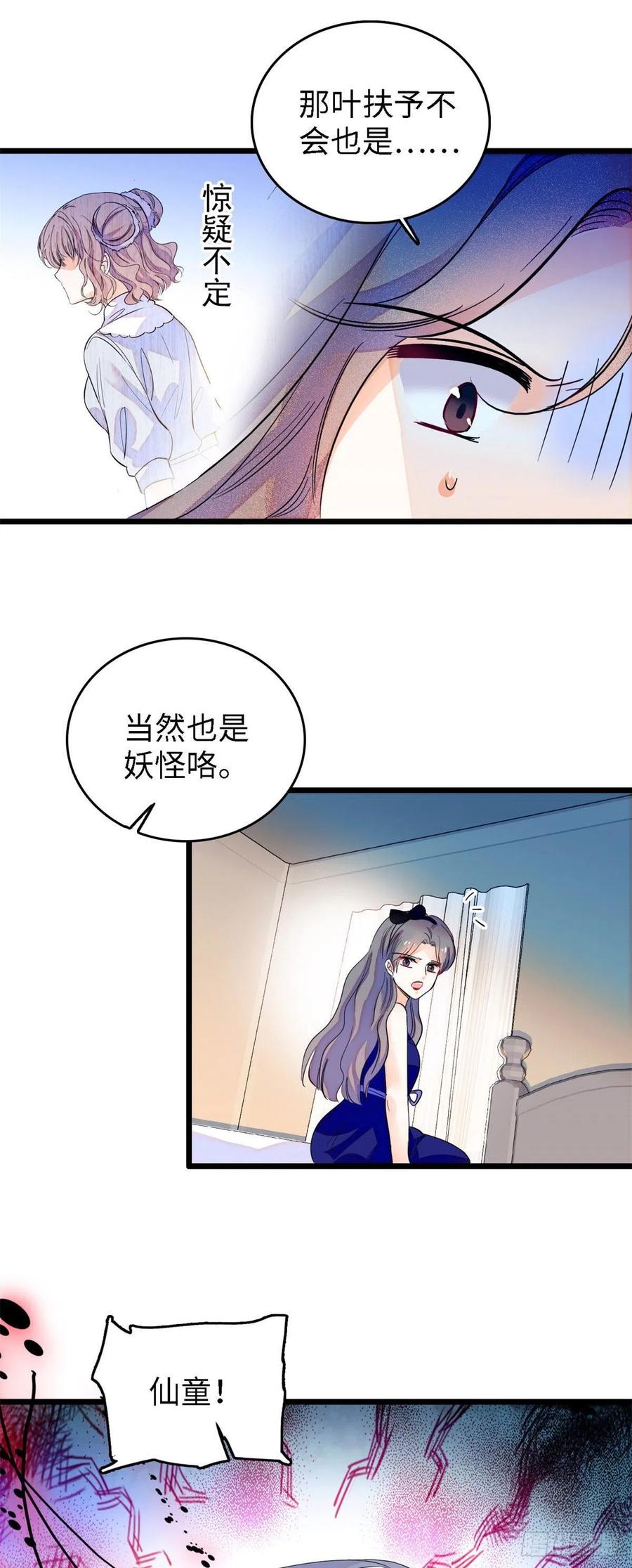 139 我想要叶扶予的容貌！3