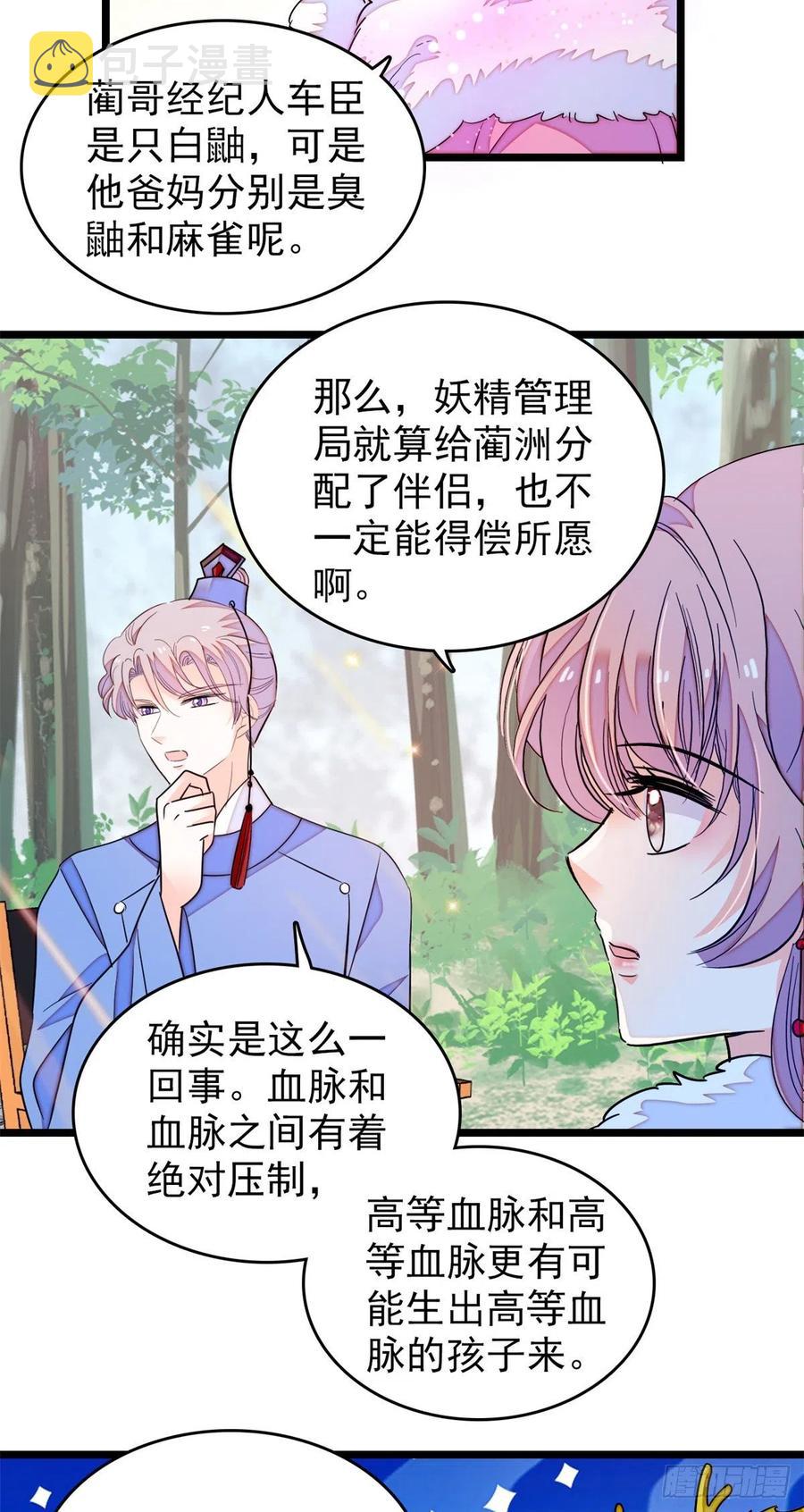 174 竟然要把裴溯配给蔺洲？40