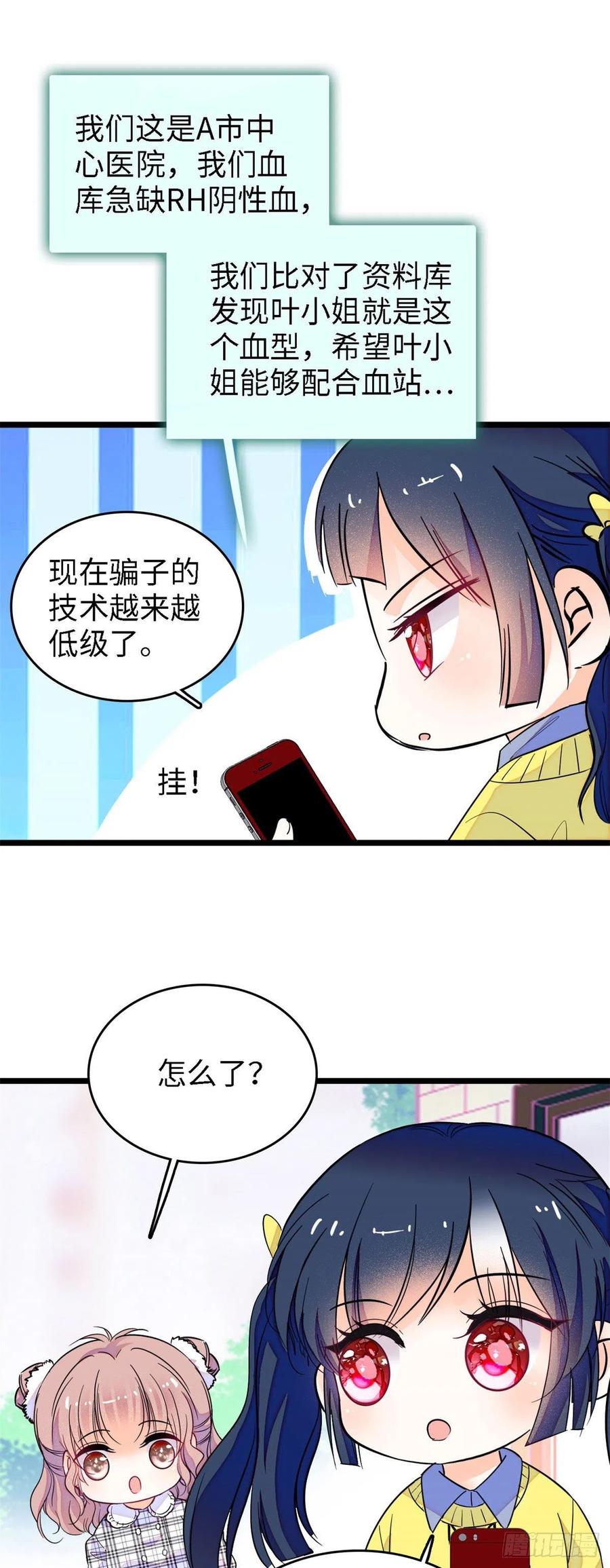 139 我想要叶扶予的容貌！23