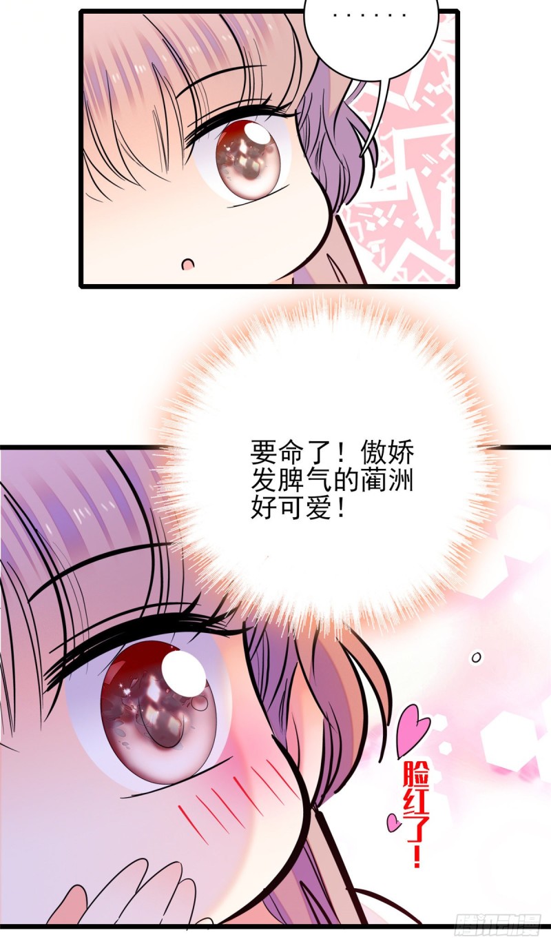 108 要命了，蔺洲傲娇了！57