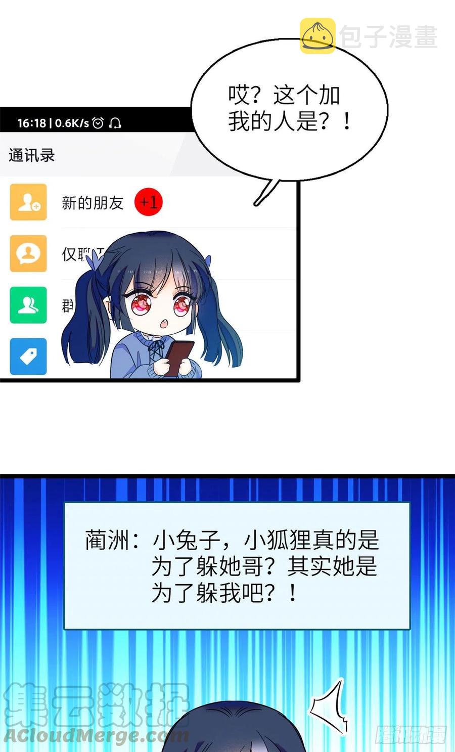 079 小狐狸，你还逃吗？20