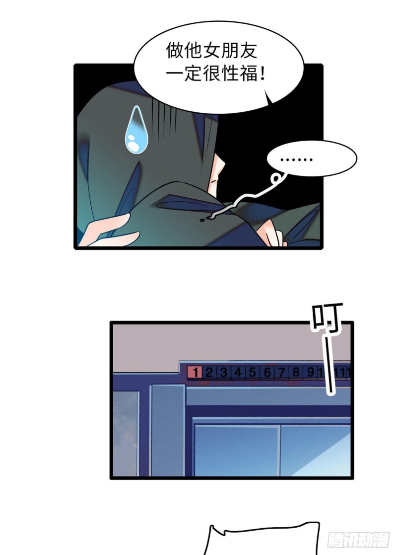 061 被老子抱了就害羞了？21