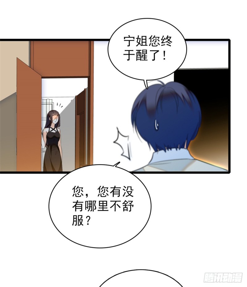 039 我倒要看她能怎么对付我37