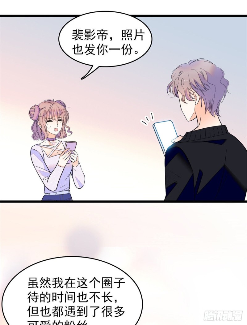 099 裴影帝的告白56