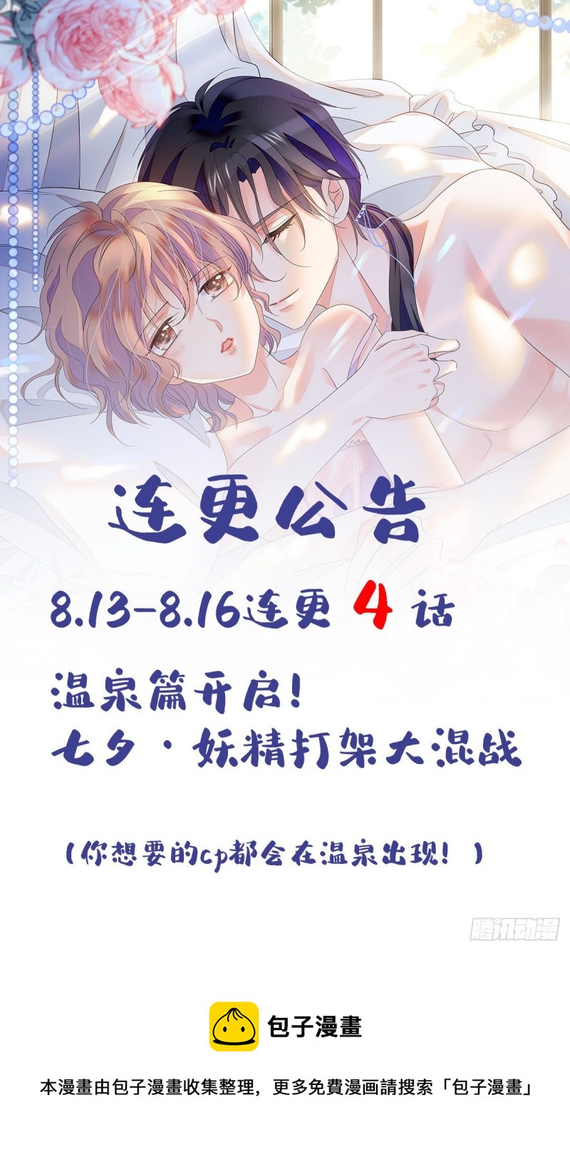 135 温泉篇·“吃饭”吧63