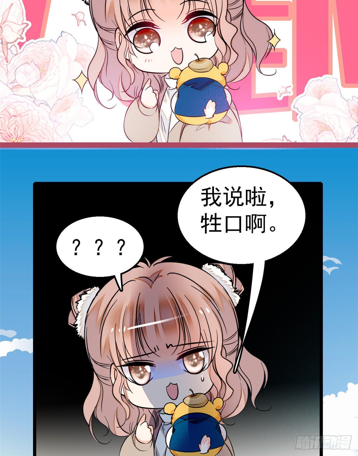 013 快跑，妈粉要来了！23