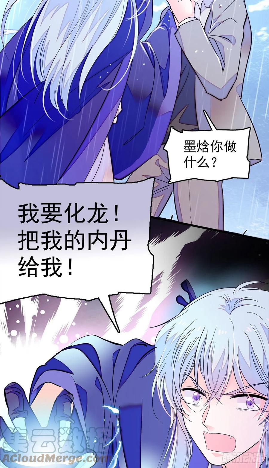 194 墨焓为什么这样对我39
