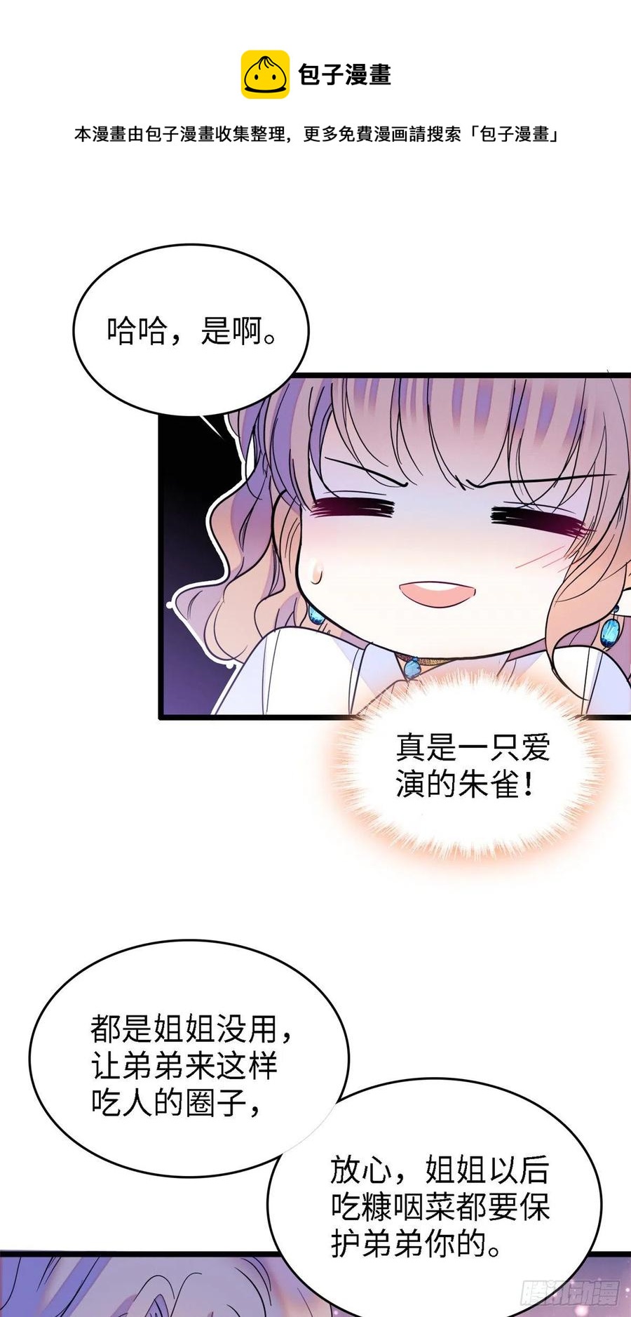 138 竟敢抢我弟弟的内丹？23
