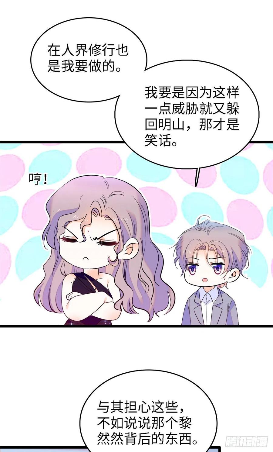 138 竟敢抢我弟弟的内丹？29