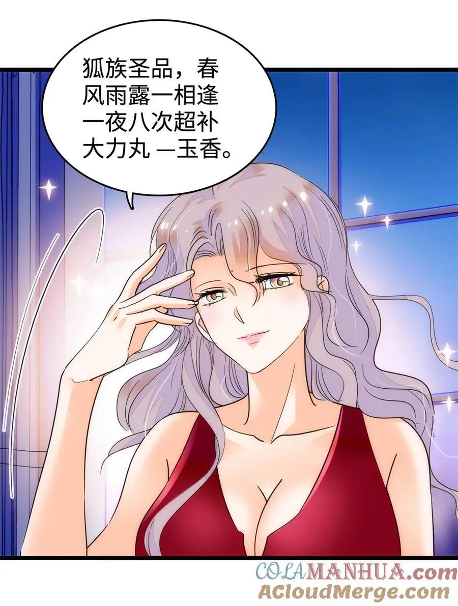 268 你竟然用药！36