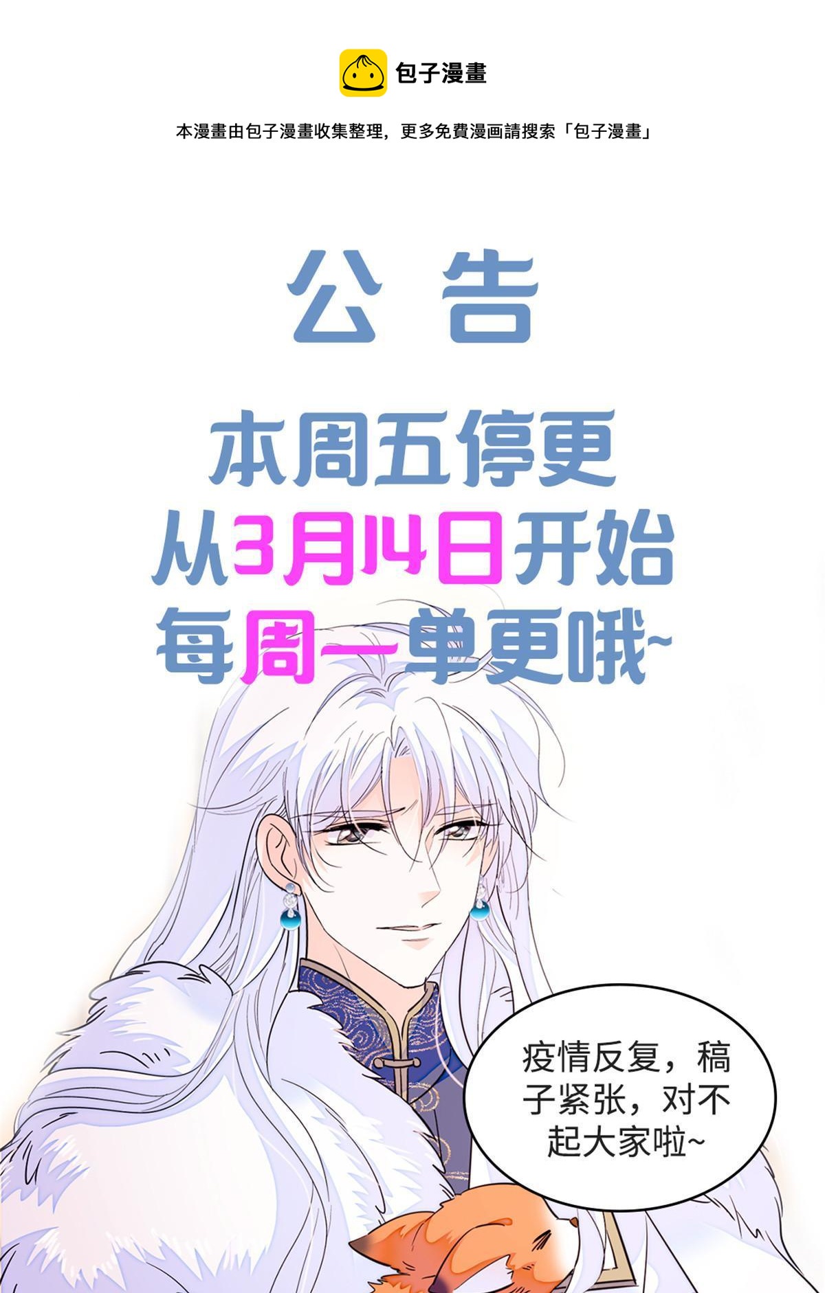 停更 公告0