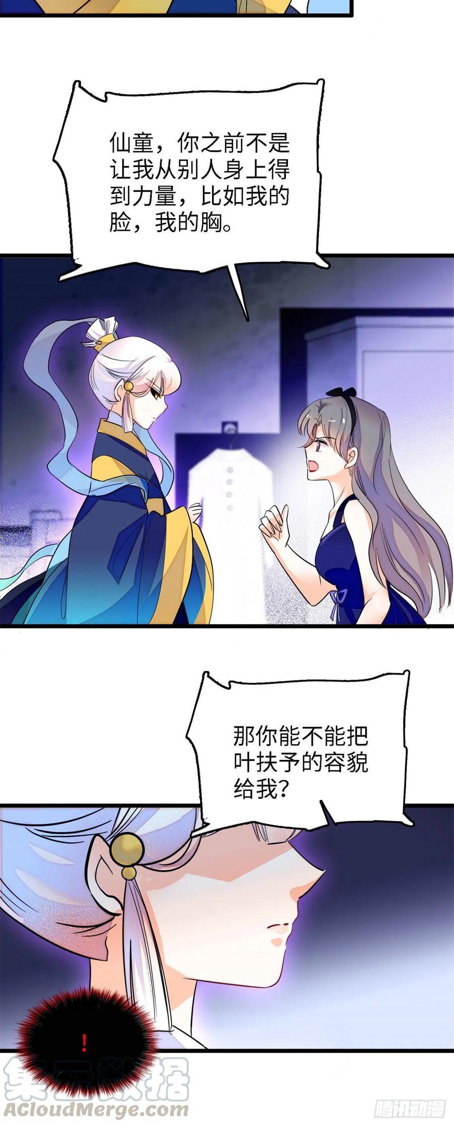139 我想要叶扶予的容貌！6