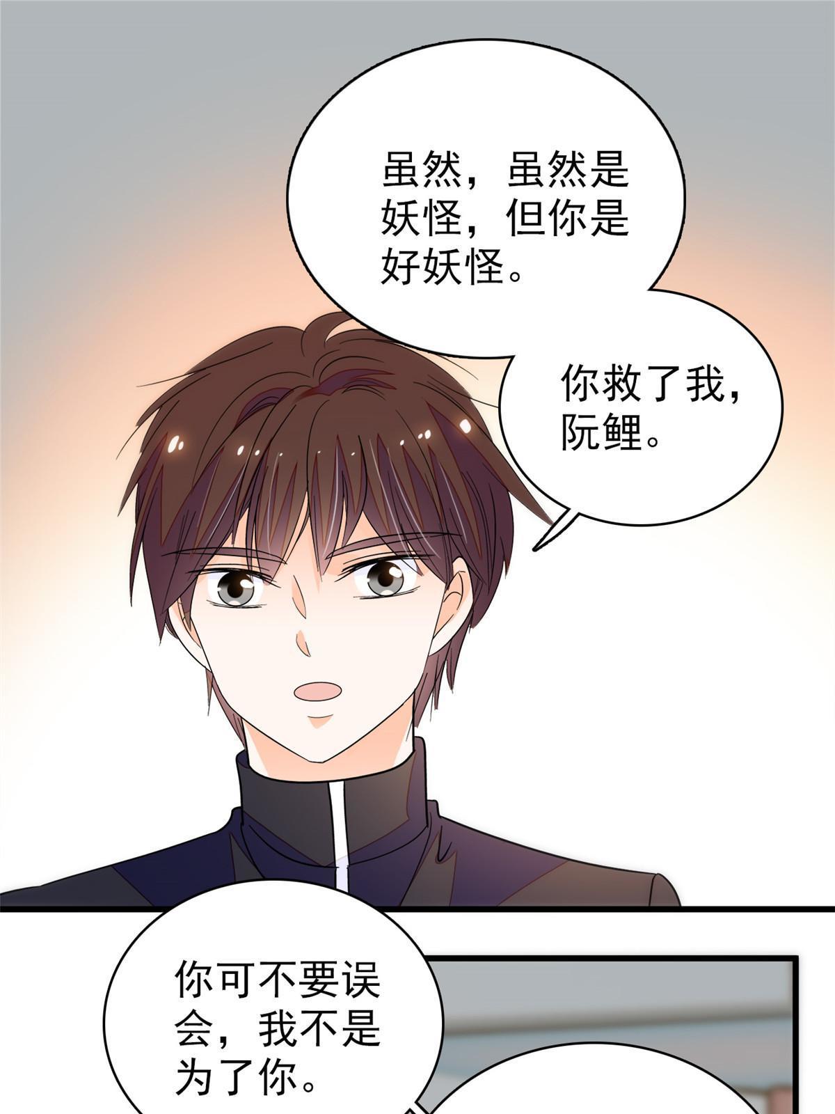226大家都是妖怪吗？！38