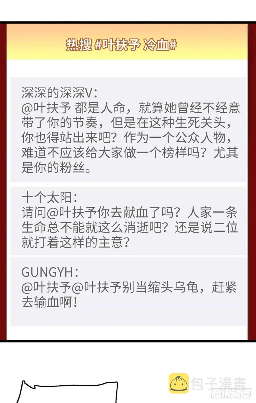 140 黎然然的陷阱17