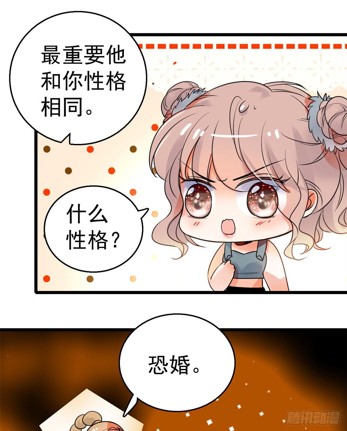 001 我有新老公到货了？！59