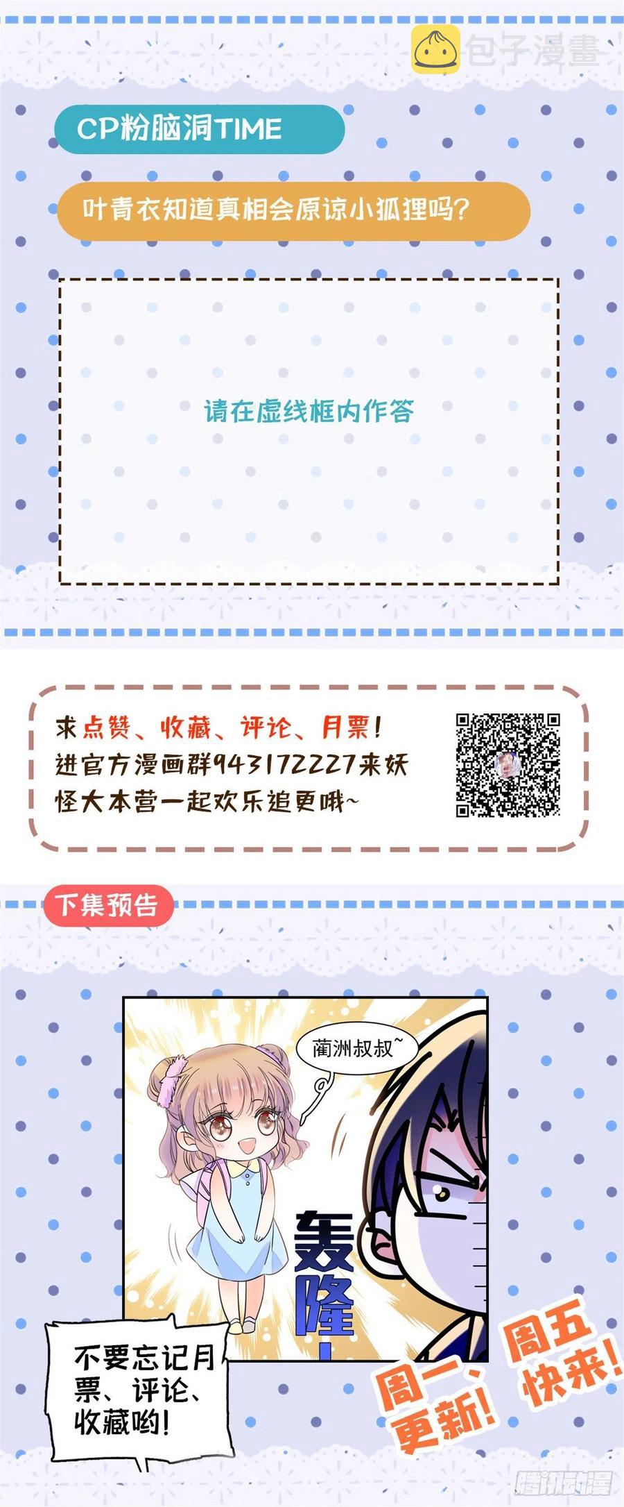 081 小狐狸会欺骗我了58