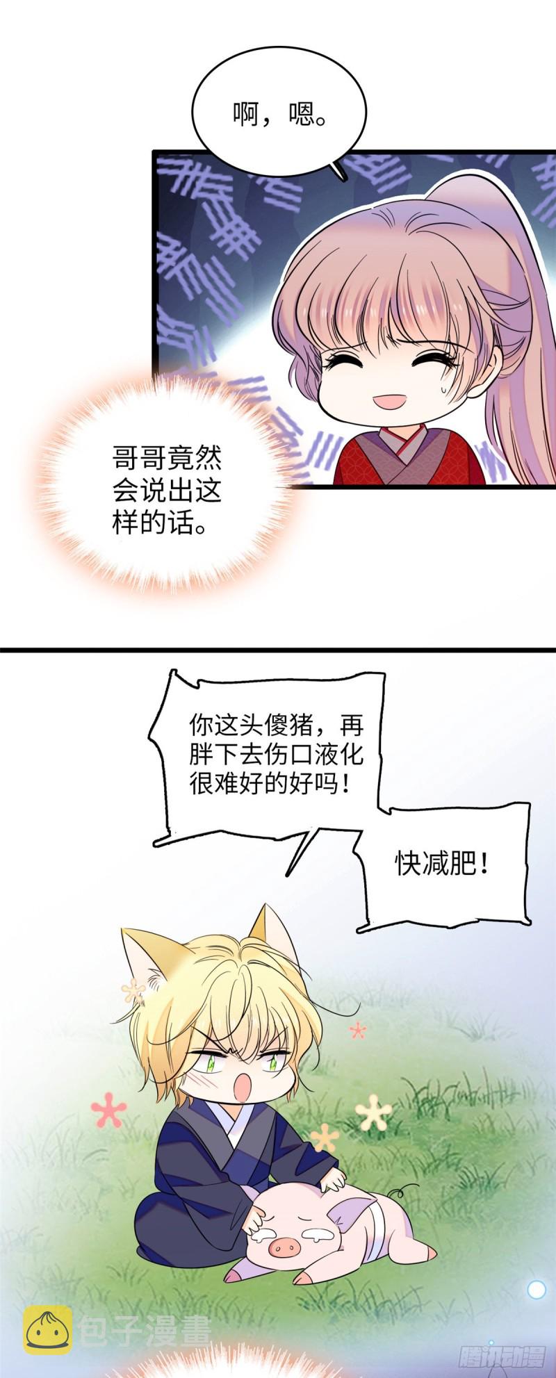 119 想装白莲花？我偏不让4