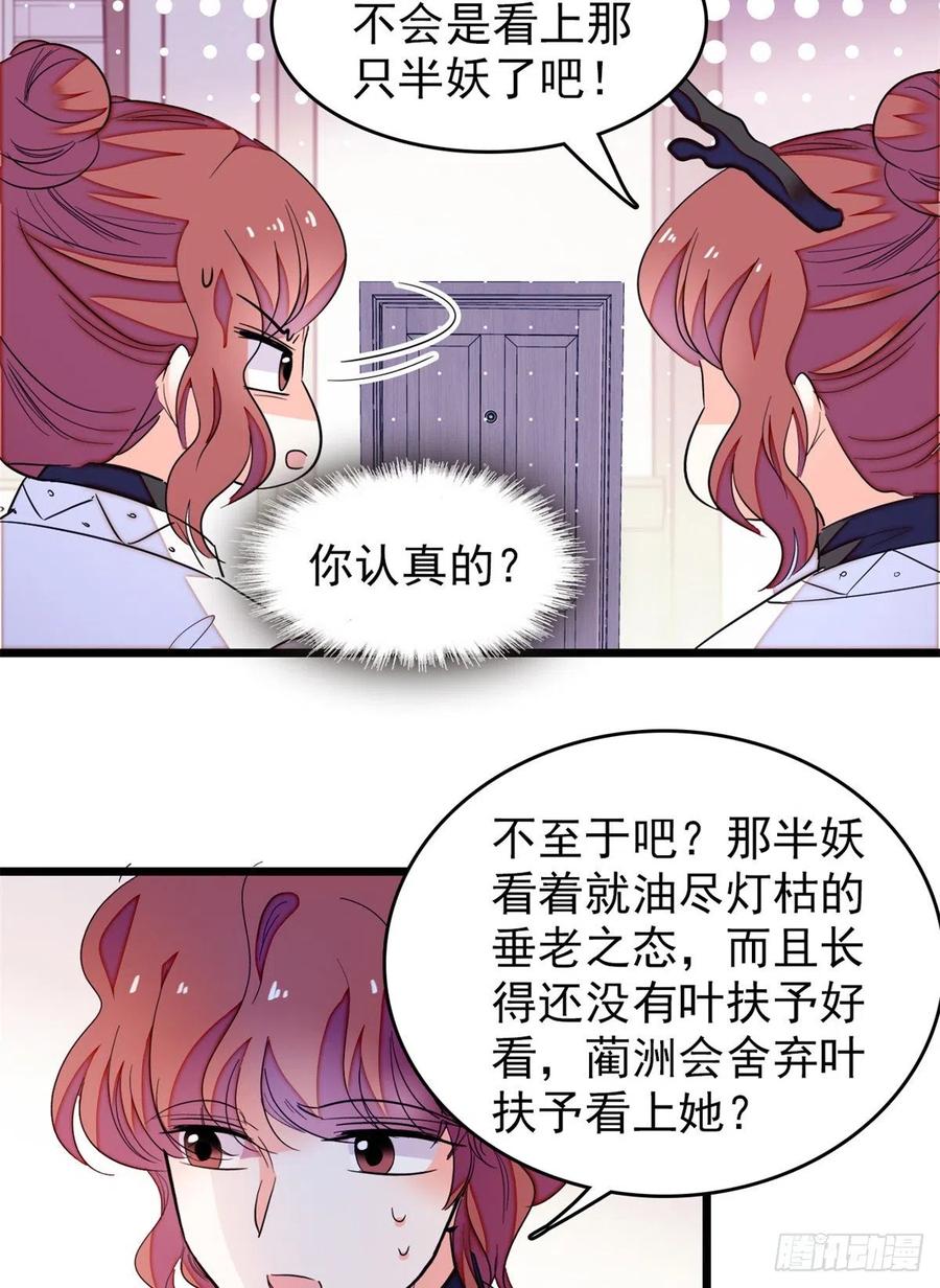 161 可疑的半妖19