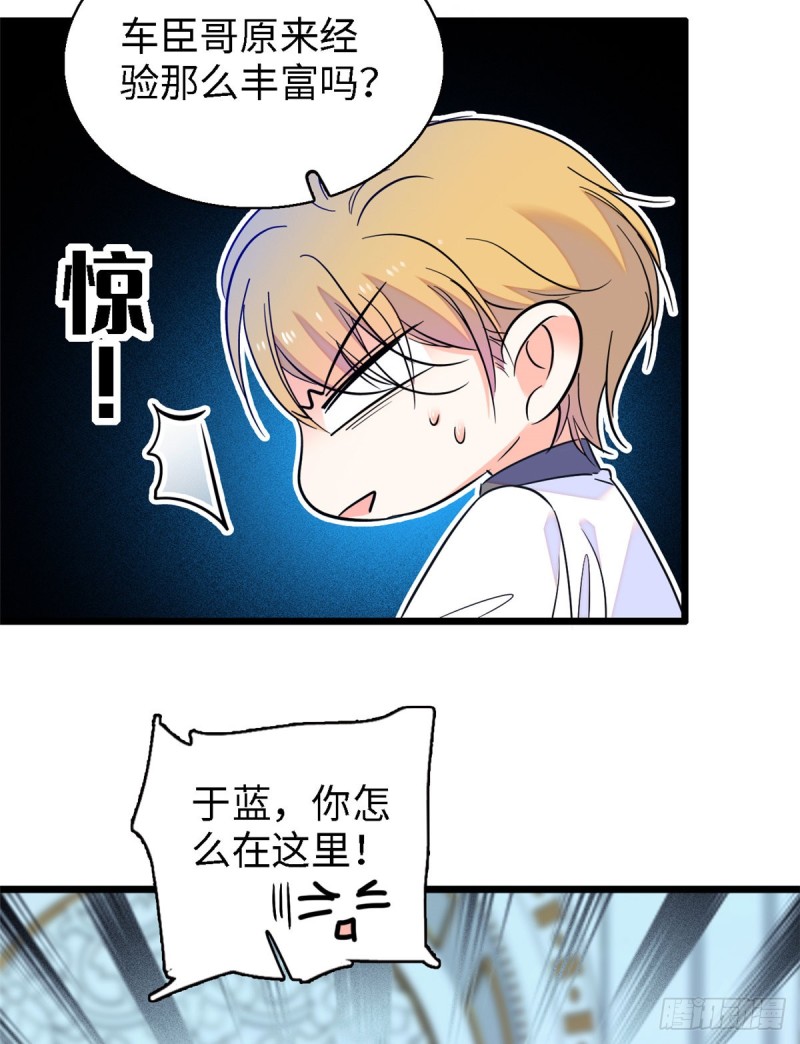 071 蔺洲就是个恋爱杀手！51