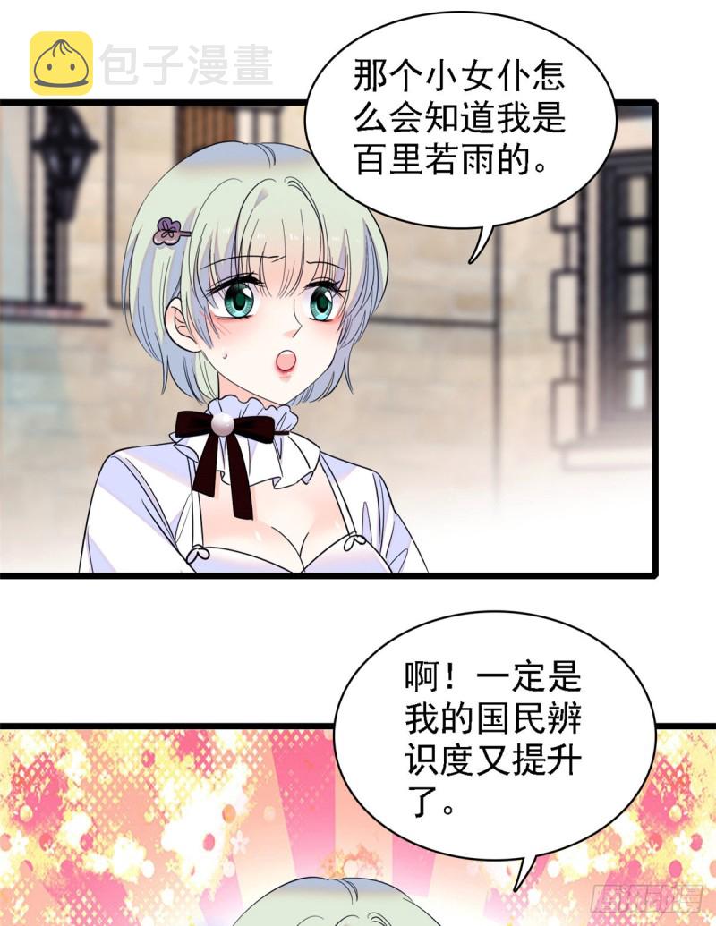 067 特聘女仆登场！61