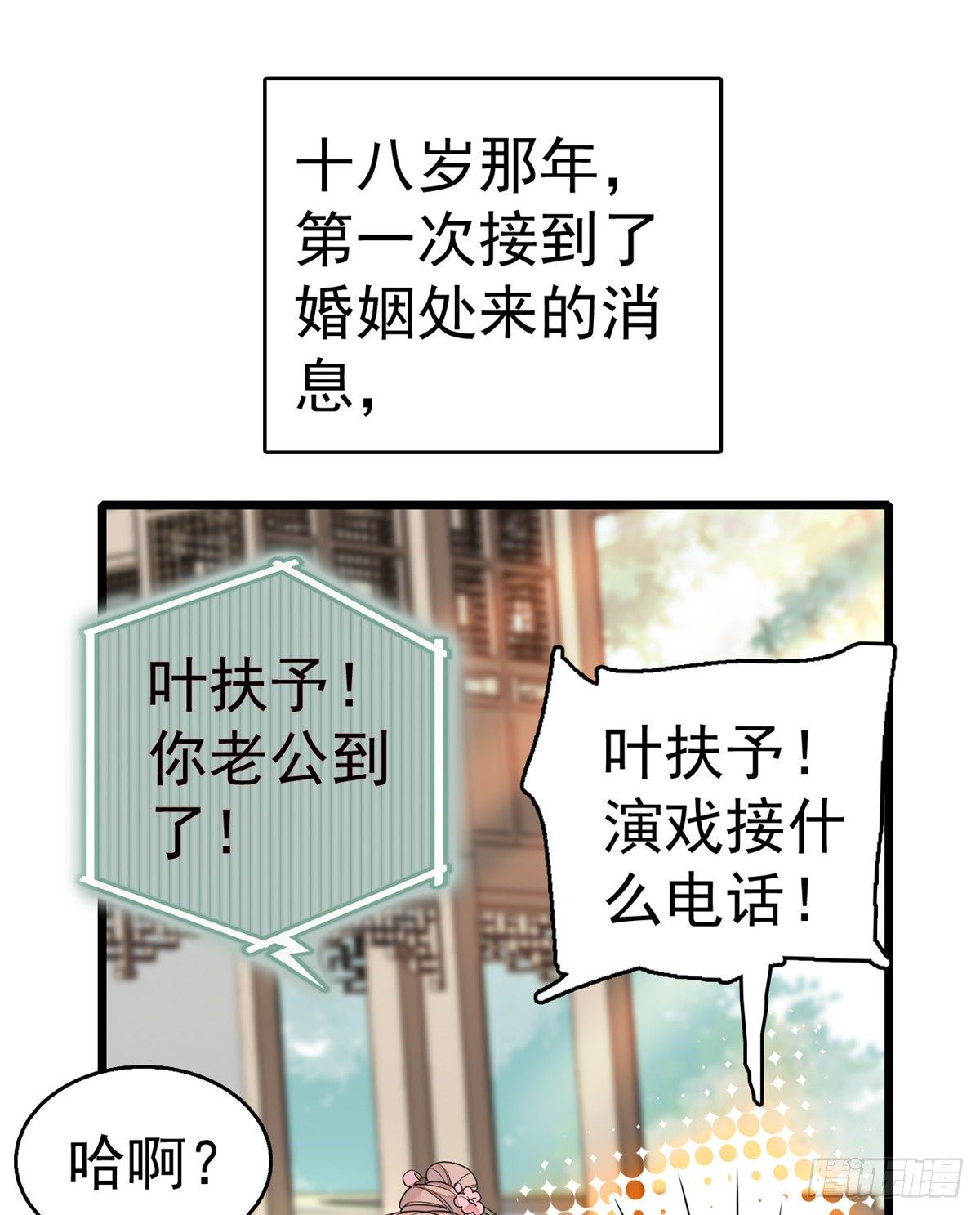 001 我有新老公到货了？！22