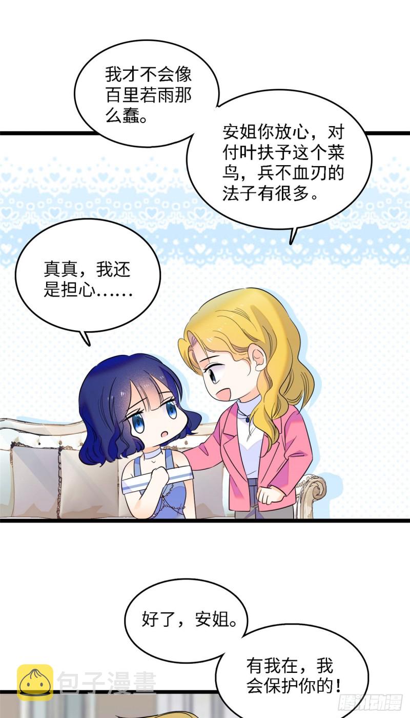 105为什么你们眼里只有叶扶予13