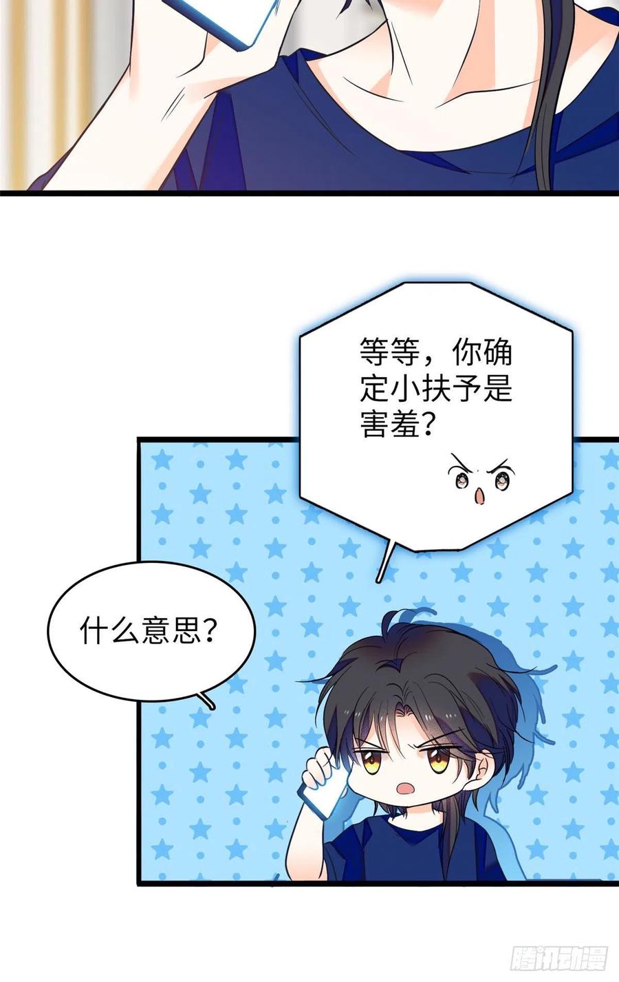 087 小扶予是对你不满意吧？38