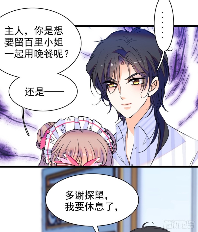 067 特聘女仆登场！58