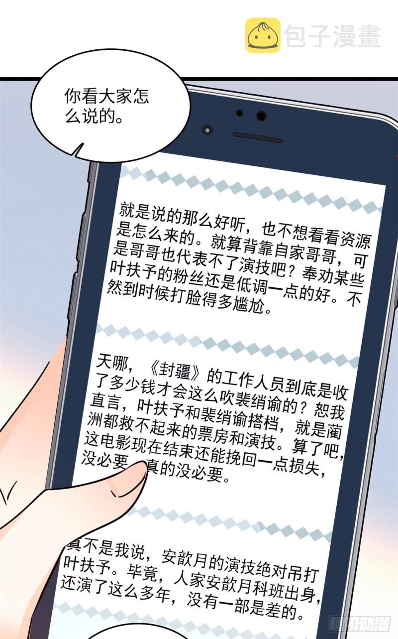 105为什么你们眼里只有叶扶予10