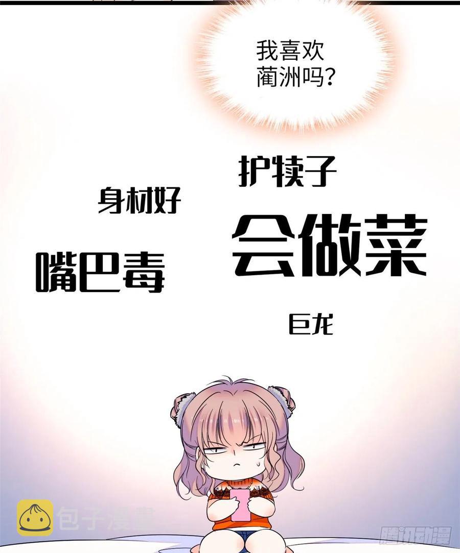 073 我喜欢蔺洲吗？38