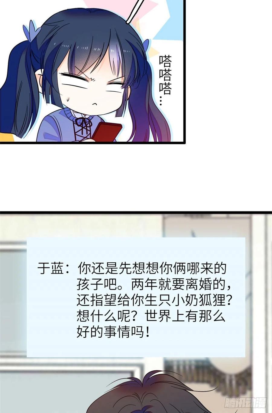 079 小狐狸，你还逃吗？23
