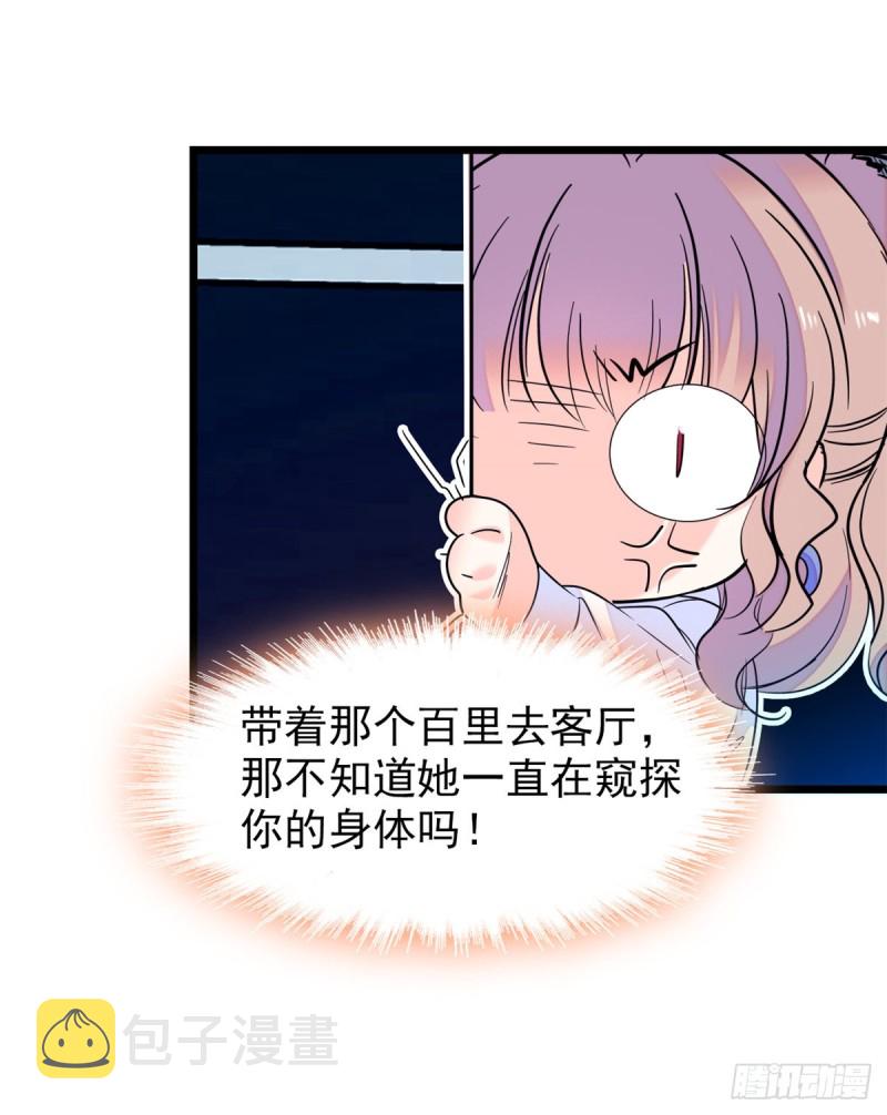 067 特聘女仆登场！38